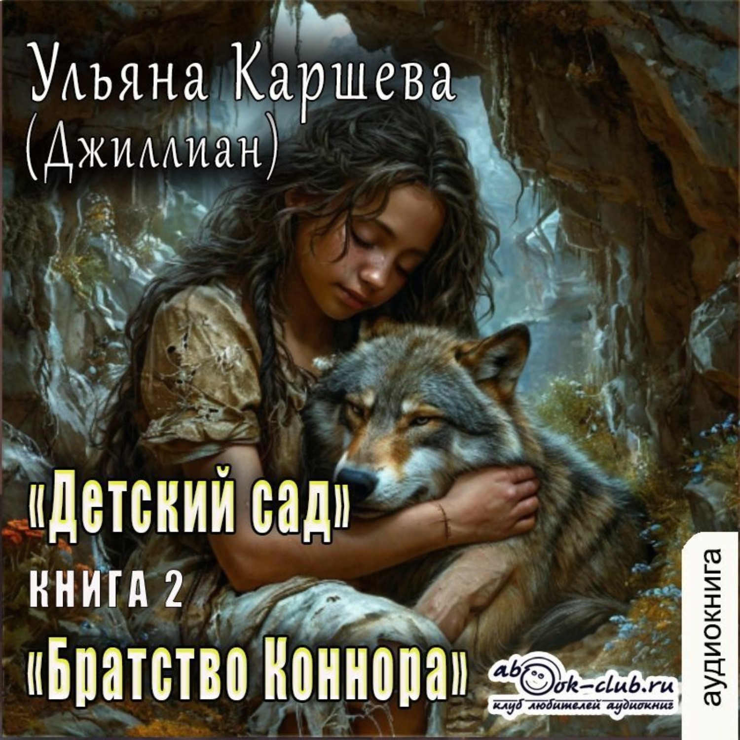 Обложка книги «Братство Коннара»