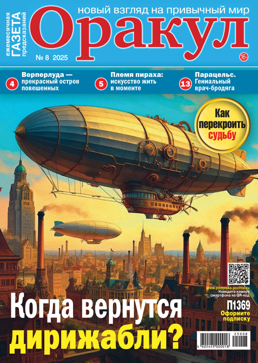 Обложка книги «Оракул №08/2025»
