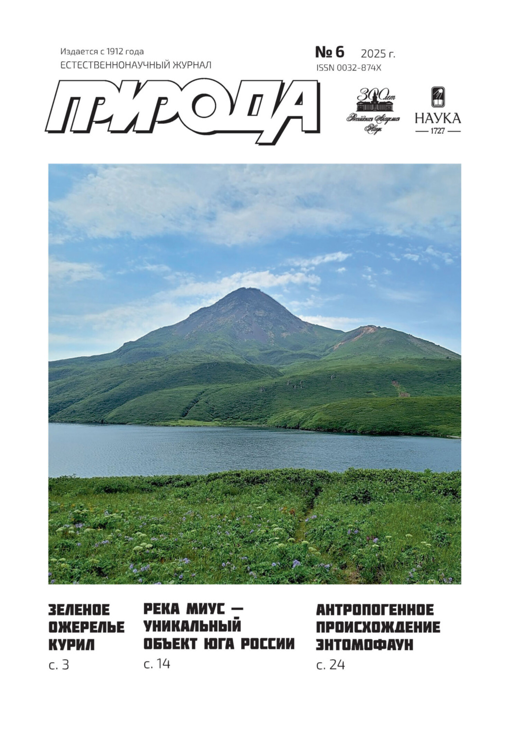 Обложка книги «Природа №06/2025»