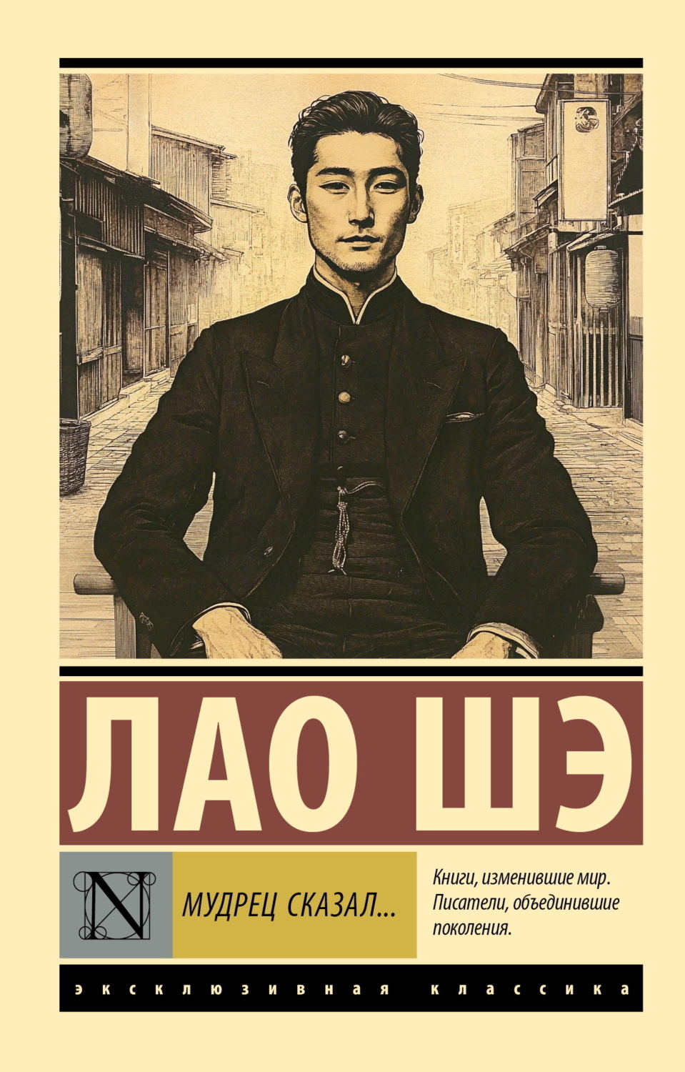 Обложка книги «Мудрец сказал…»