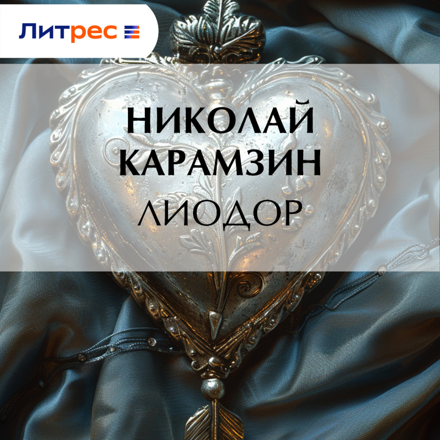 Обложка книги «Лиодор»