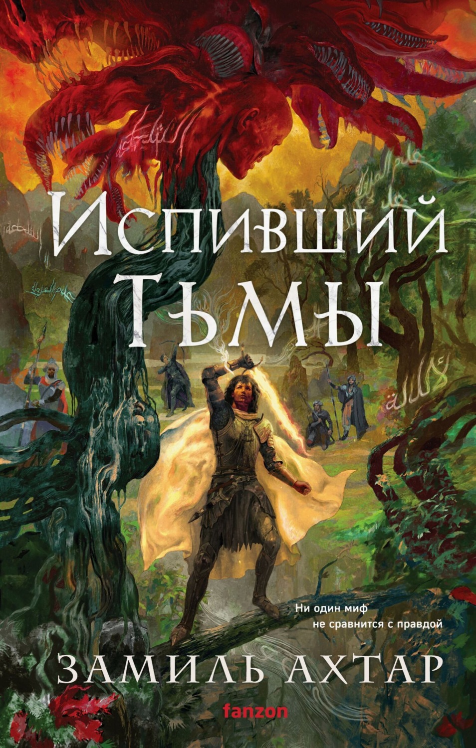 Обложка книги «Испивший тьмы»