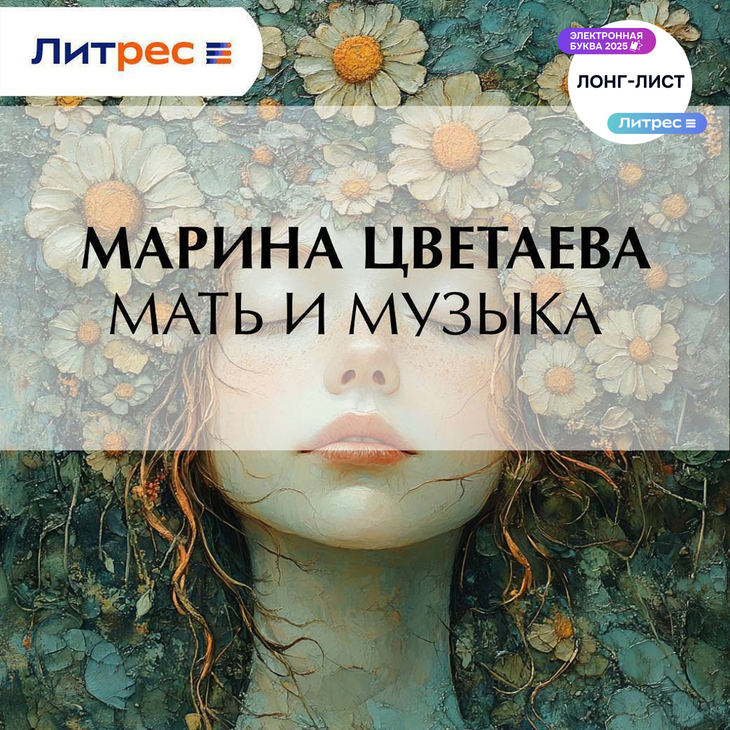 Обложка книги «Мать и музыка»