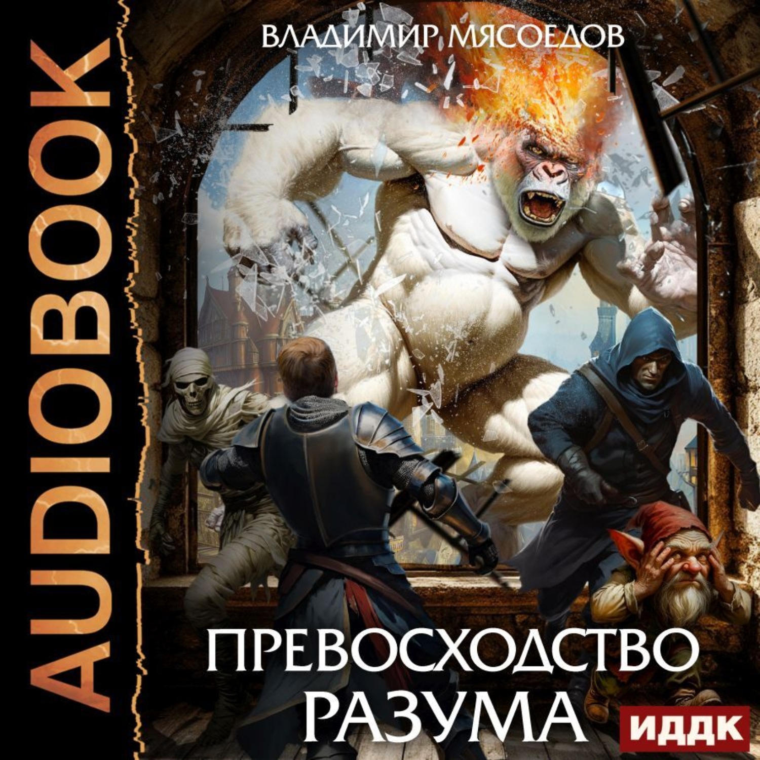 Обложка книги «Превосходство разума. Книга 1»