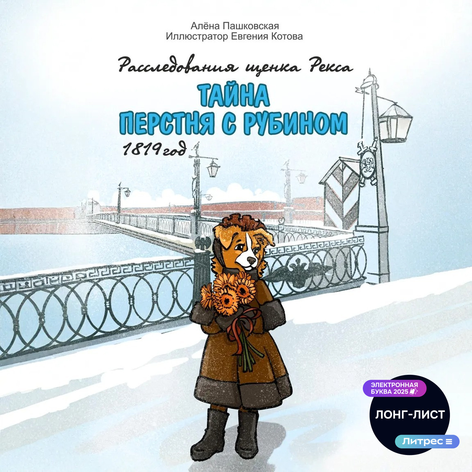 Обложка книги «Тайна перстня с рубином»