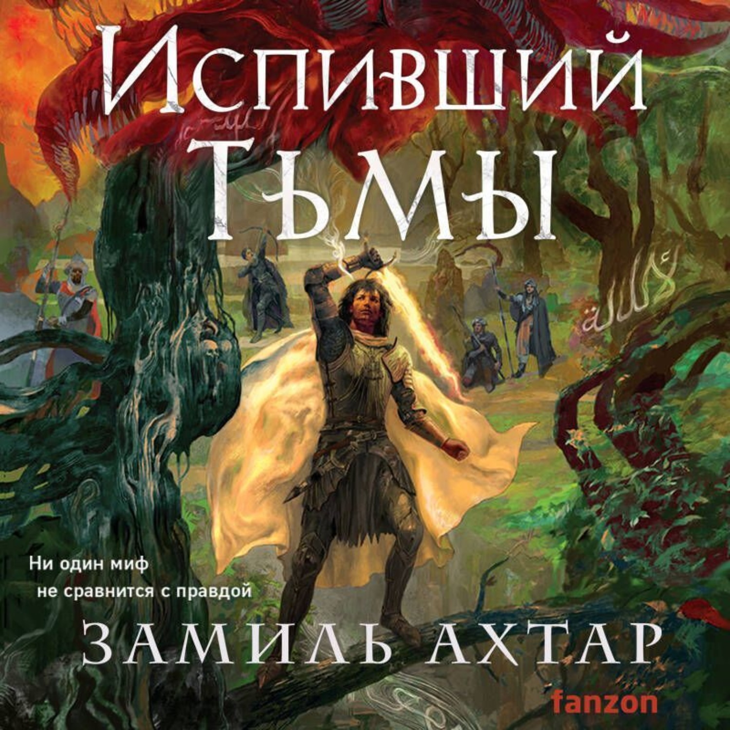 Обложка книги «Испивший тьмы»