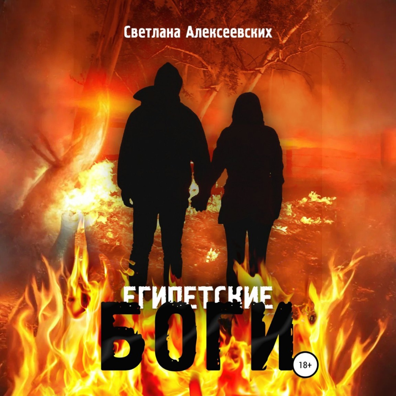 Обложка книги «Египетские боги»