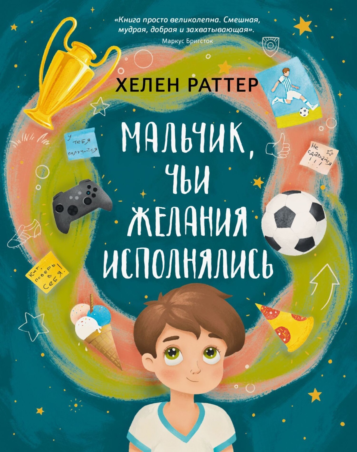 Обложка книги «Мальчик, чьи желания исполнялись»