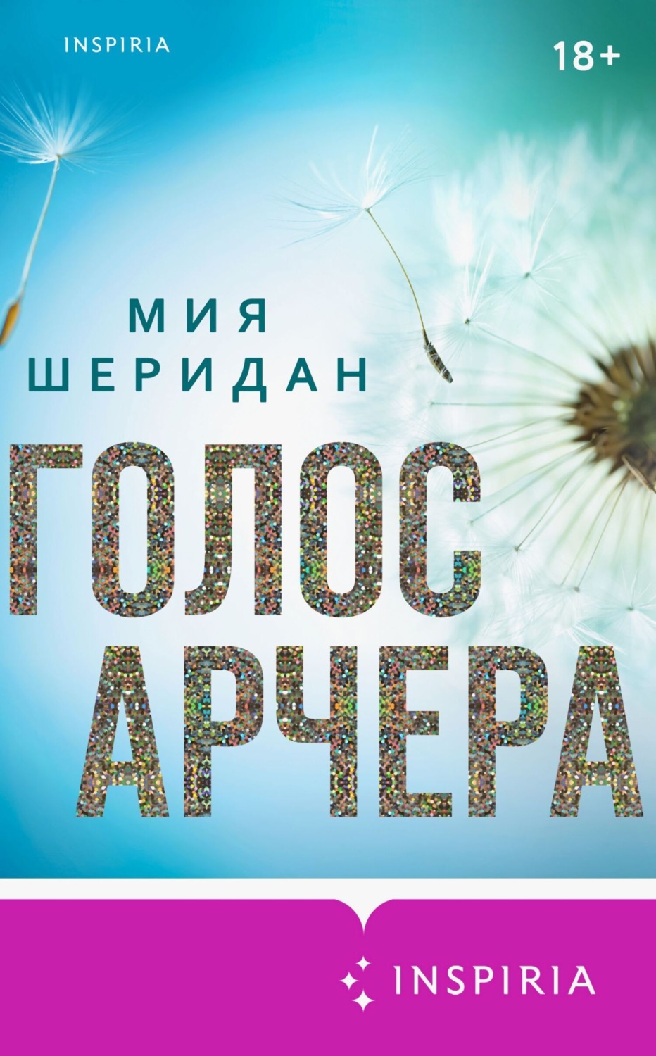 Обложка книги «Голос Арчера»