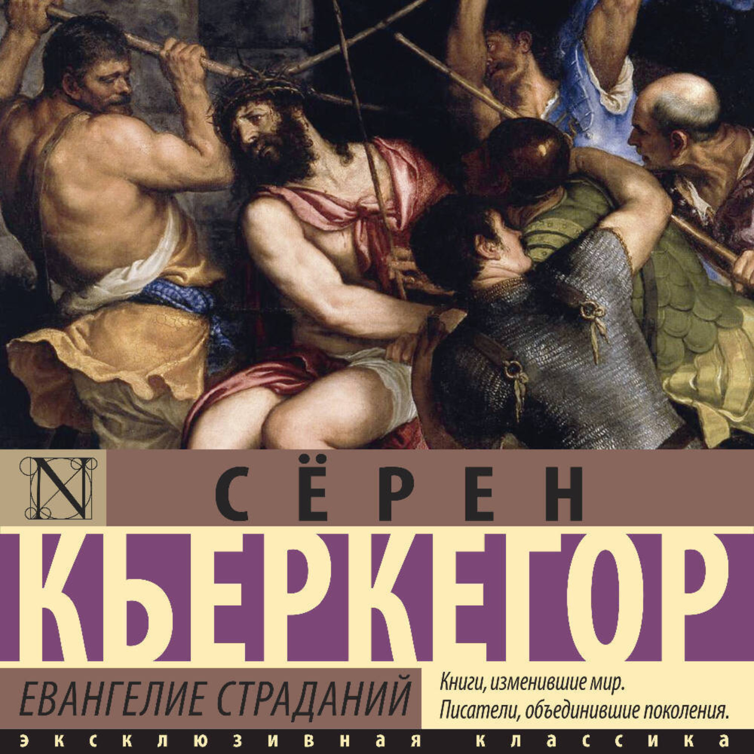 Обложка книги «Евангелие страданий»