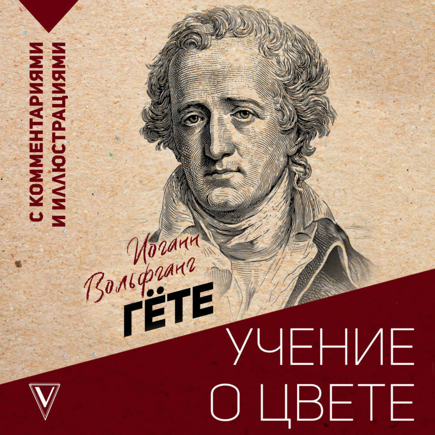 Обложка книги «Учение о цвете»