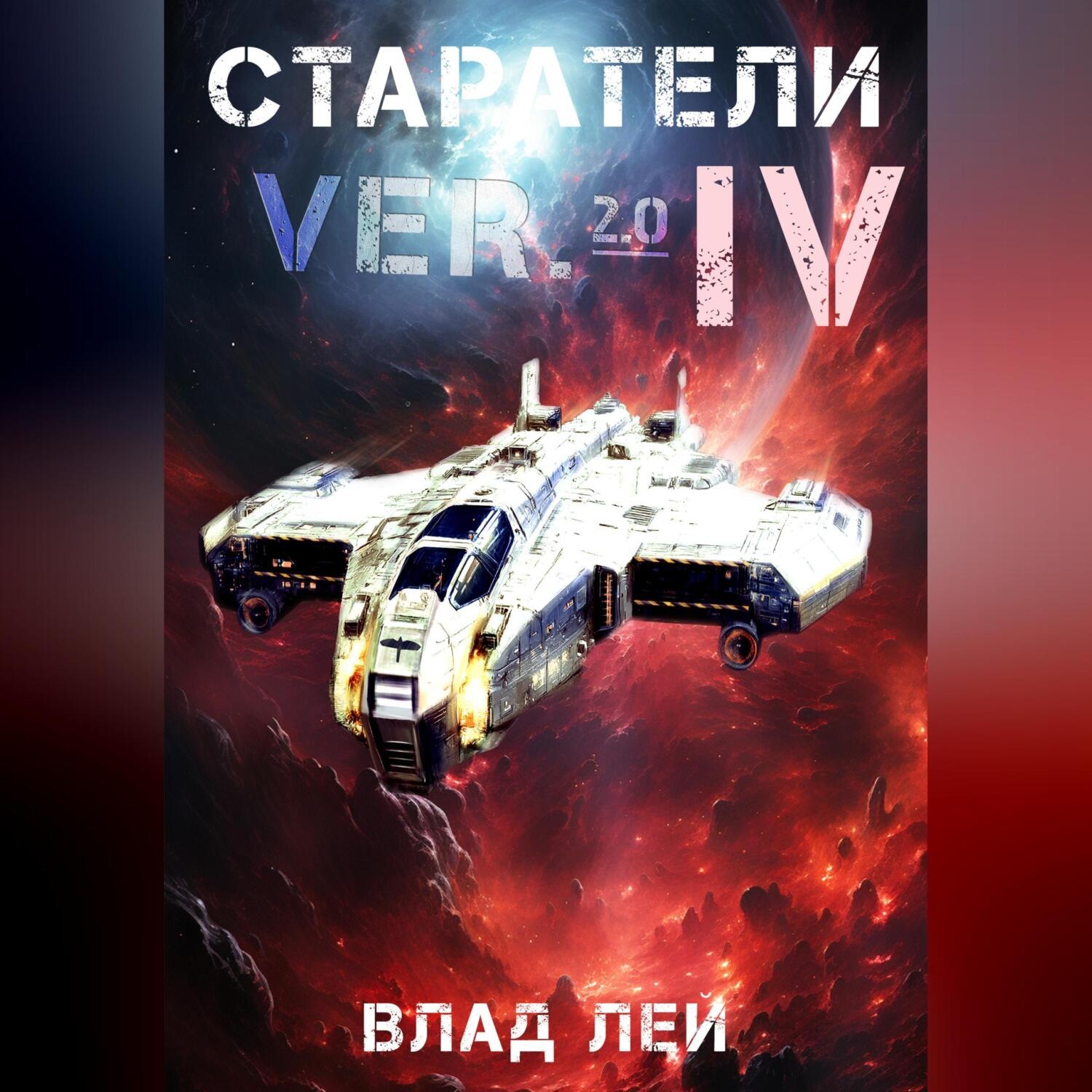 Обложка книги «Старатели 4»