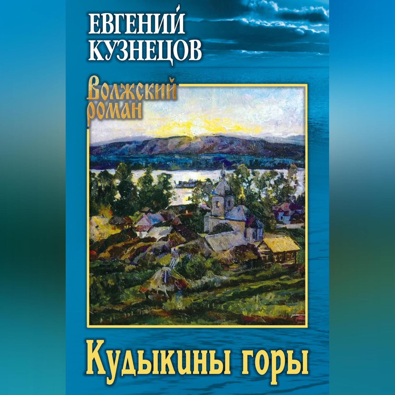 Обложка книги «Кудыкины горы»