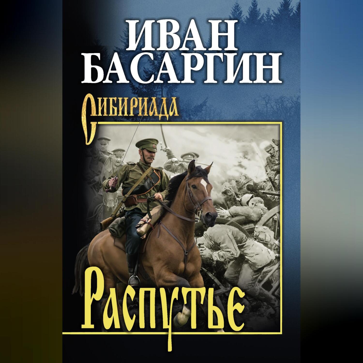 Обложка книги «Распутье»