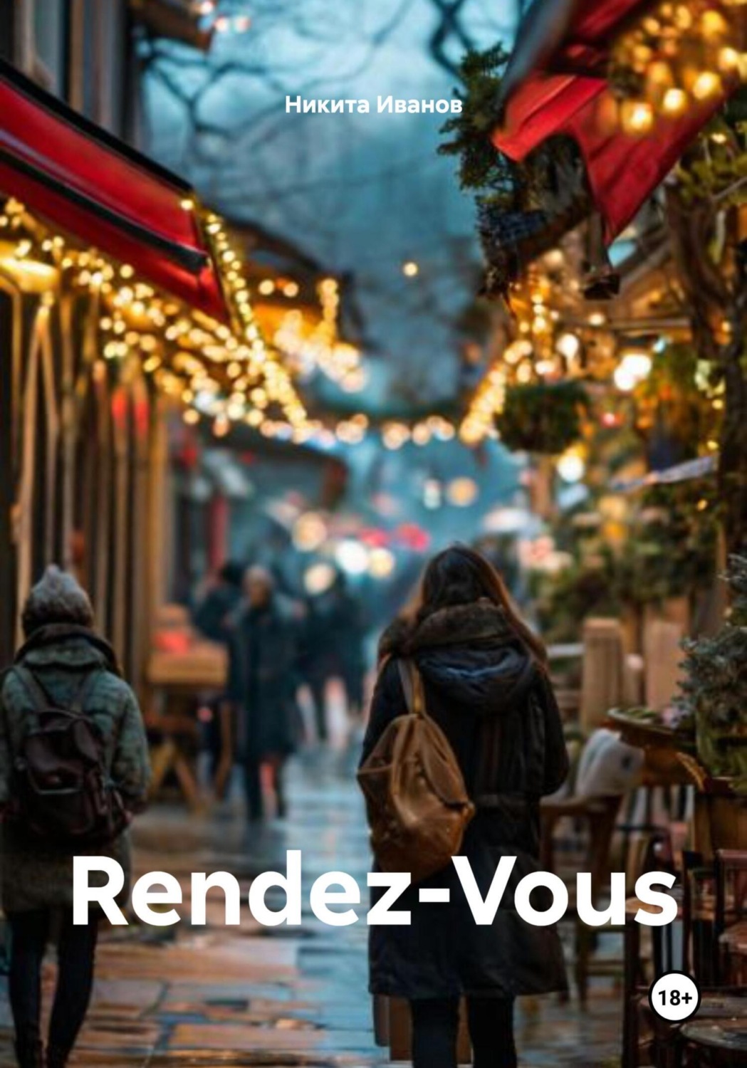 Обложка книги «Rendez-Vous»