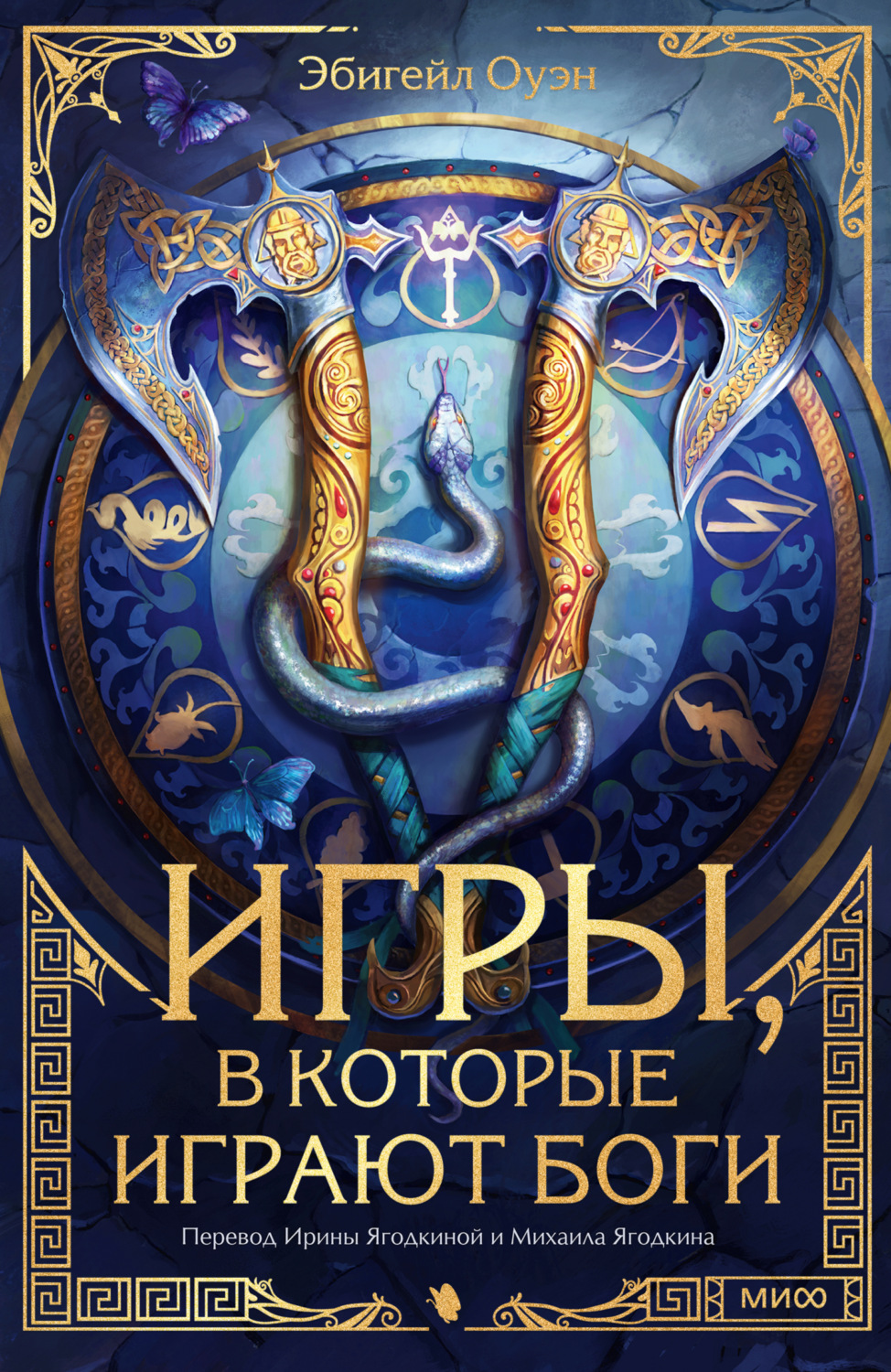 Обложка книги «Игры, в которые играют боги»