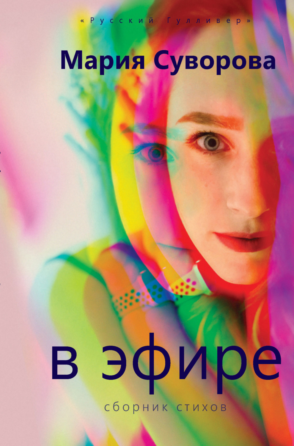 Обложка книги «В эфире»