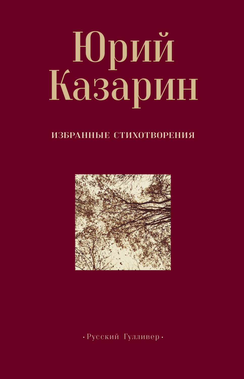 Обложка книги «Избранные стихотворения»