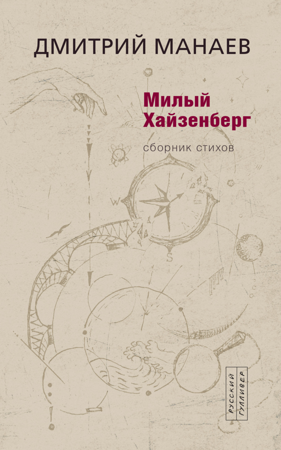 Обложка книги «Милый Хайзенберг»