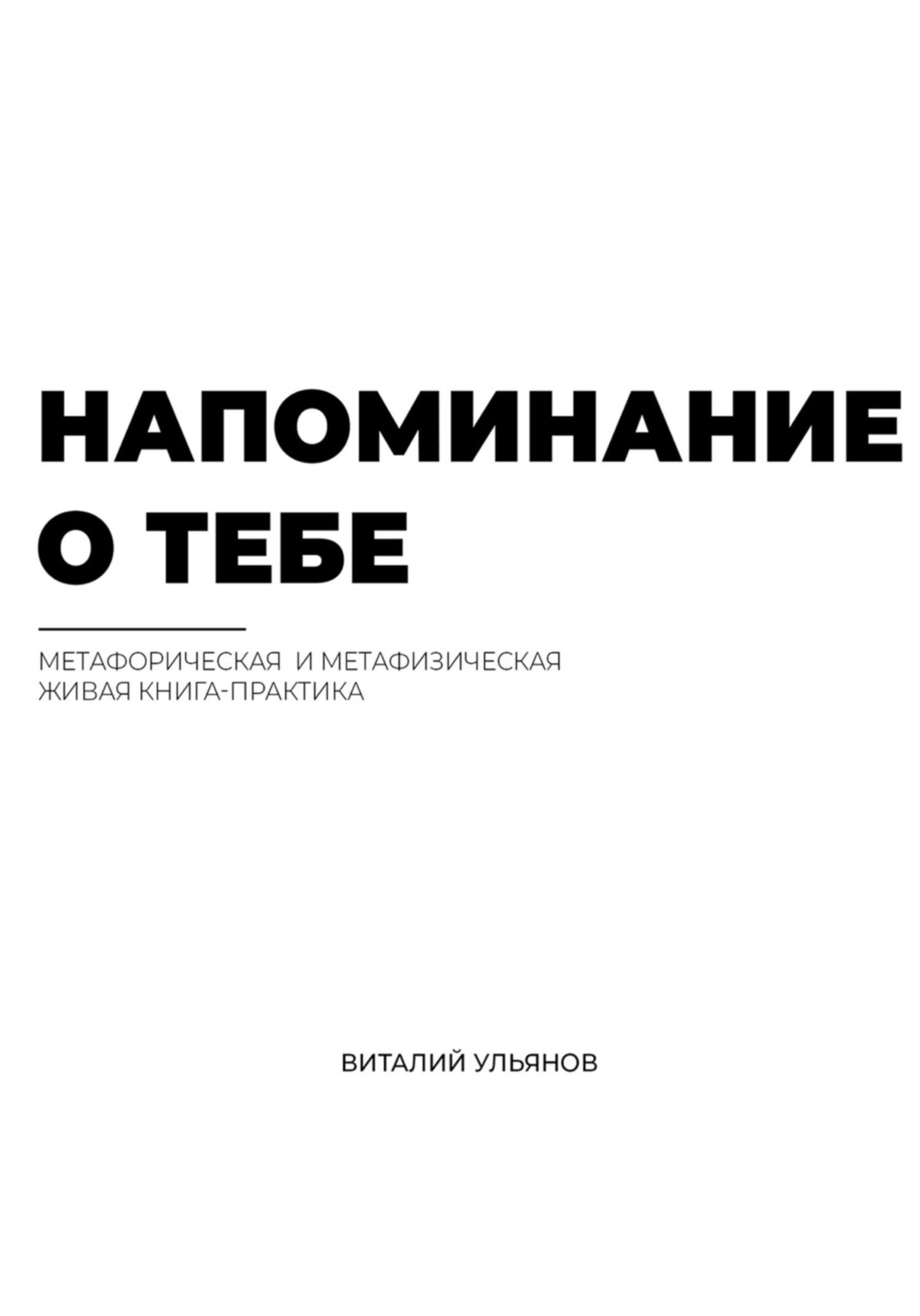 Обложка книги «Напоминание о тебе»