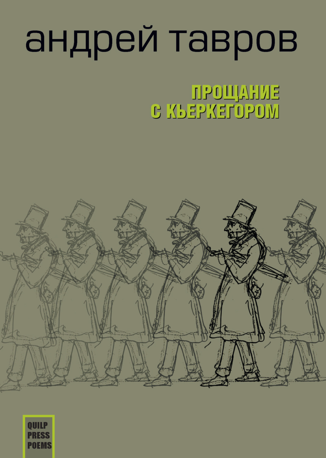 Обложка книги «Прощание с Кьеркегором: вариант единицы»