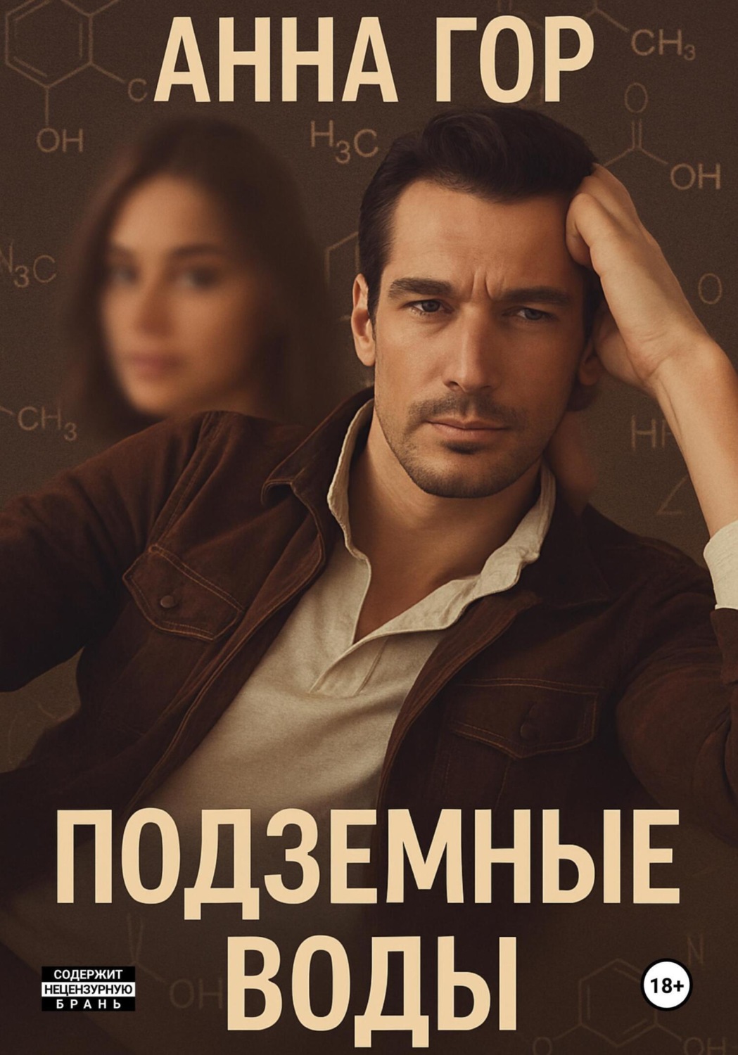 Обложка книги «Подземные воды»