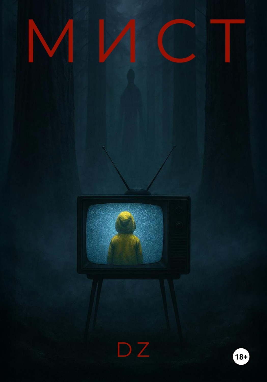 Обложка книги «Мист»