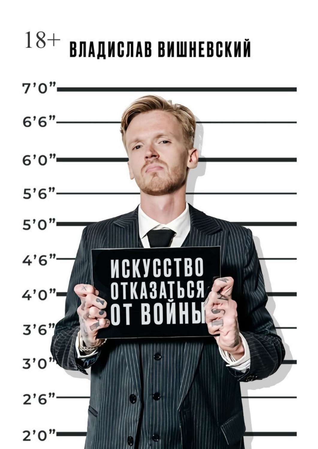 Обложка книги «Искусство отказаться от войны»
