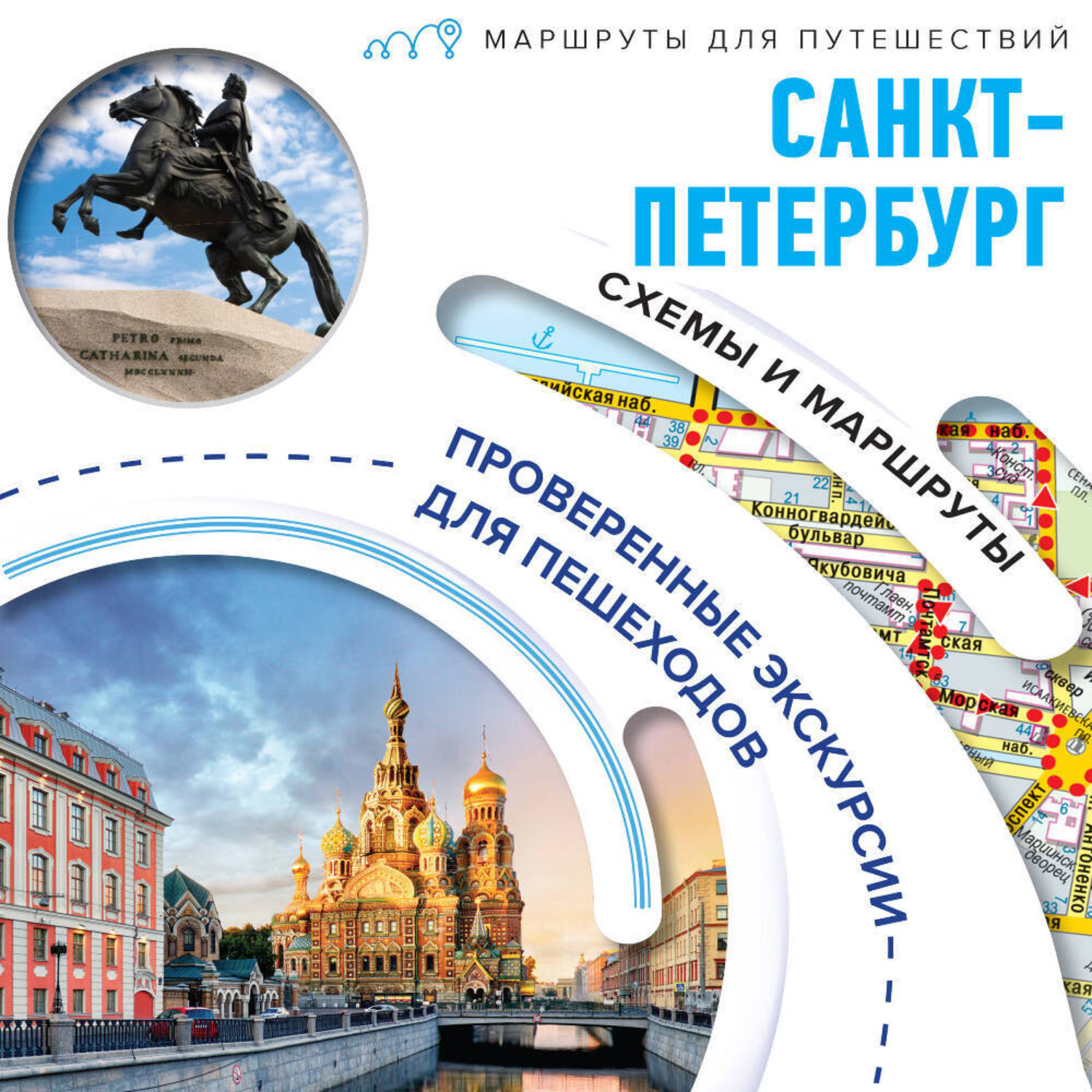 Обложка книги «Первые прогулки по Санкт-Петербургу»