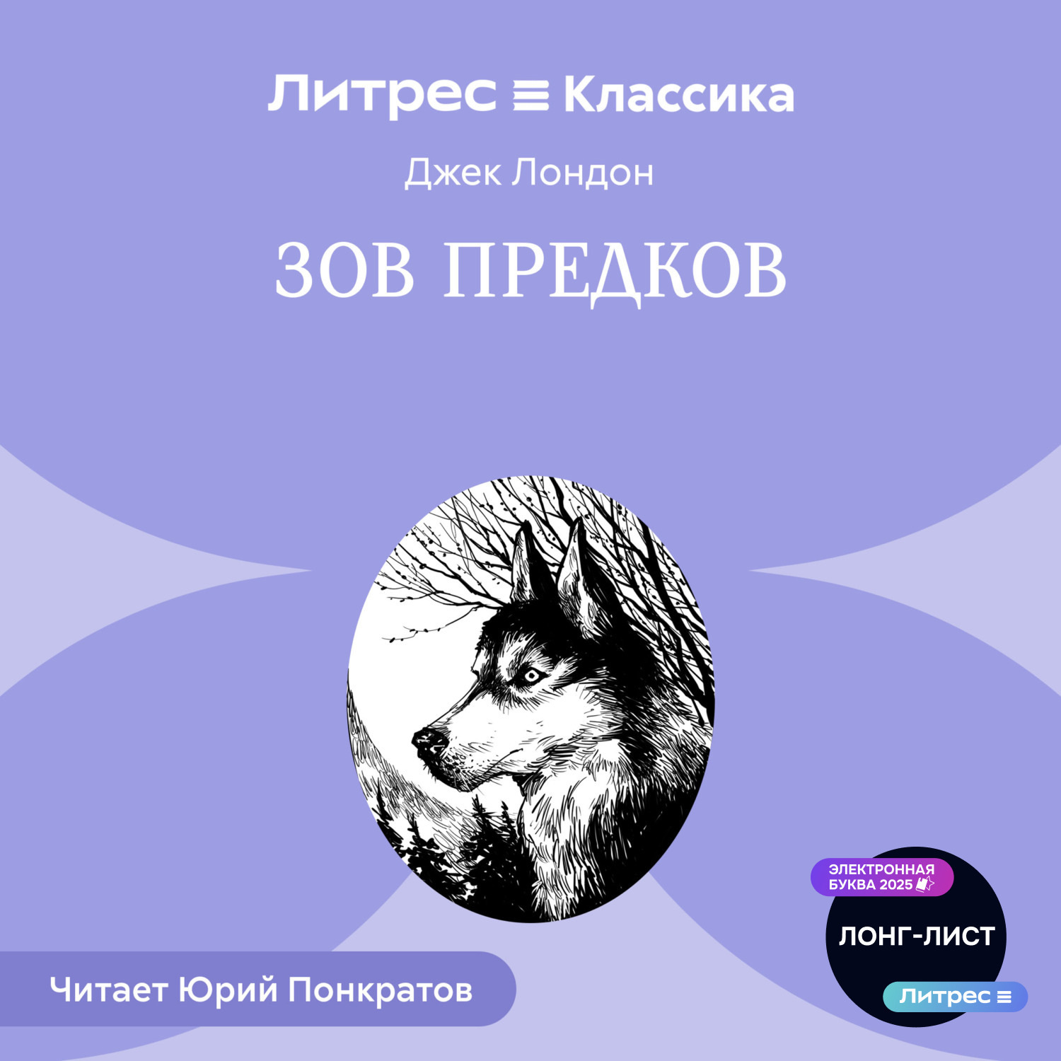 Обложка книги «Зов предков»