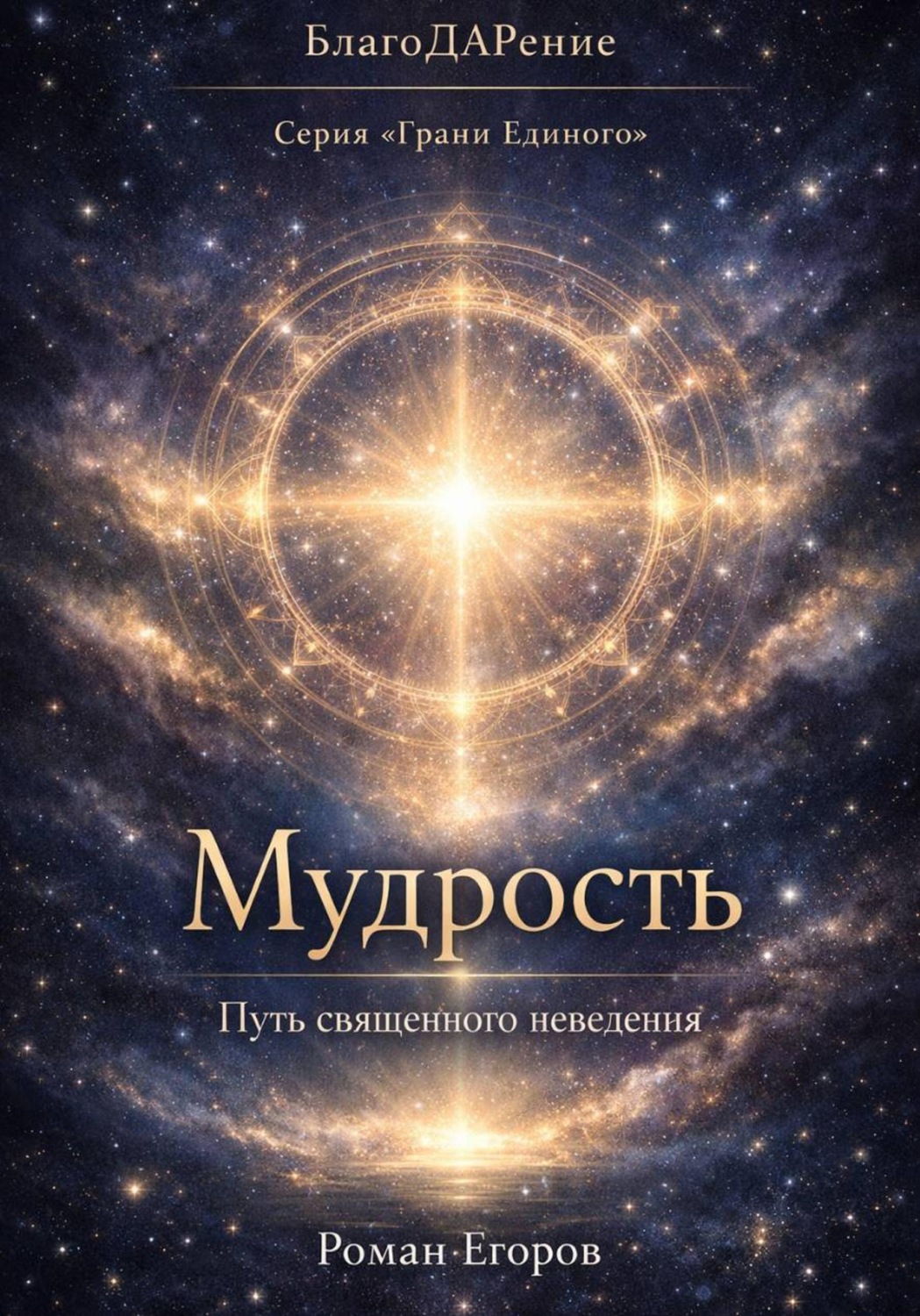 Обложка книги «Мудрость»