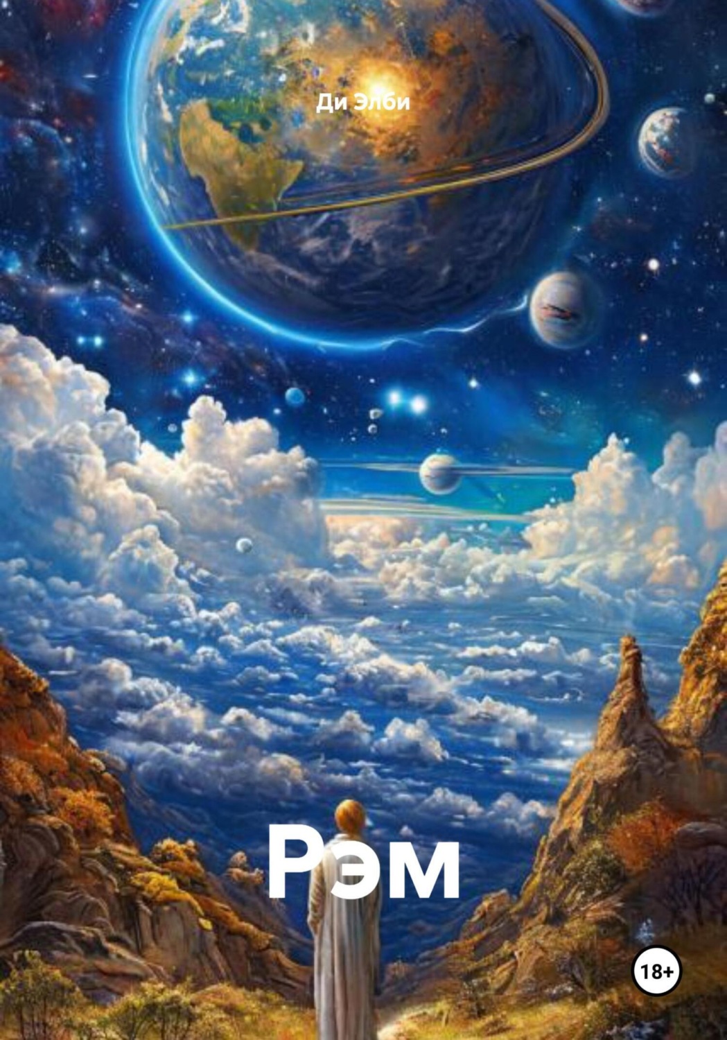 Обложка книги «Рэм»