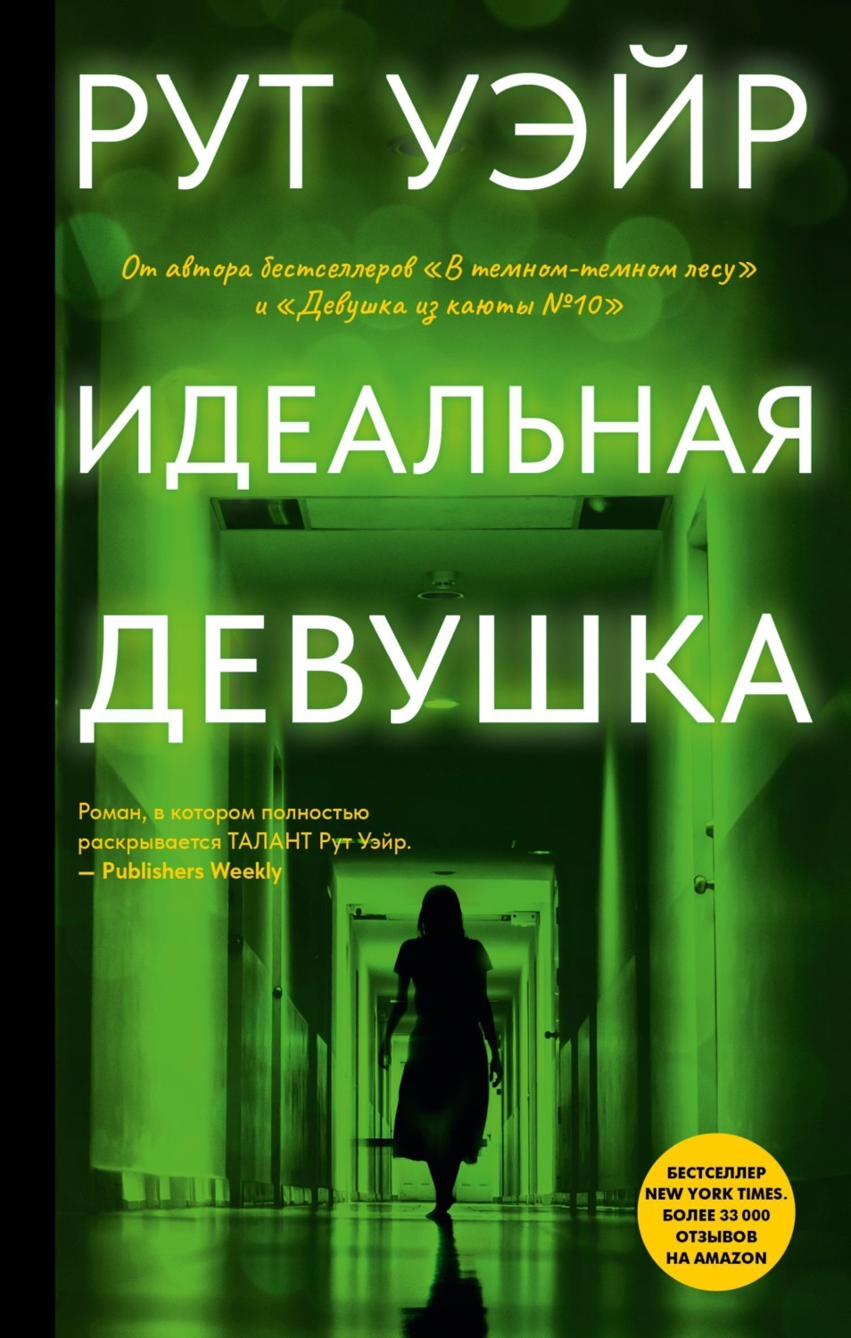Обложка книги «Идеальная девушка»