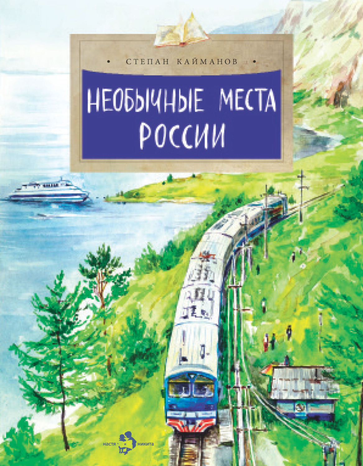 Обложка книги «Необычные места России»