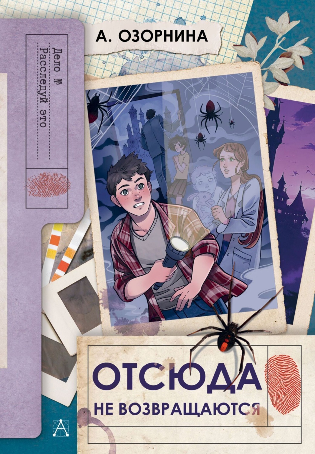 Обложка книги «Отсюда не возвращаются»