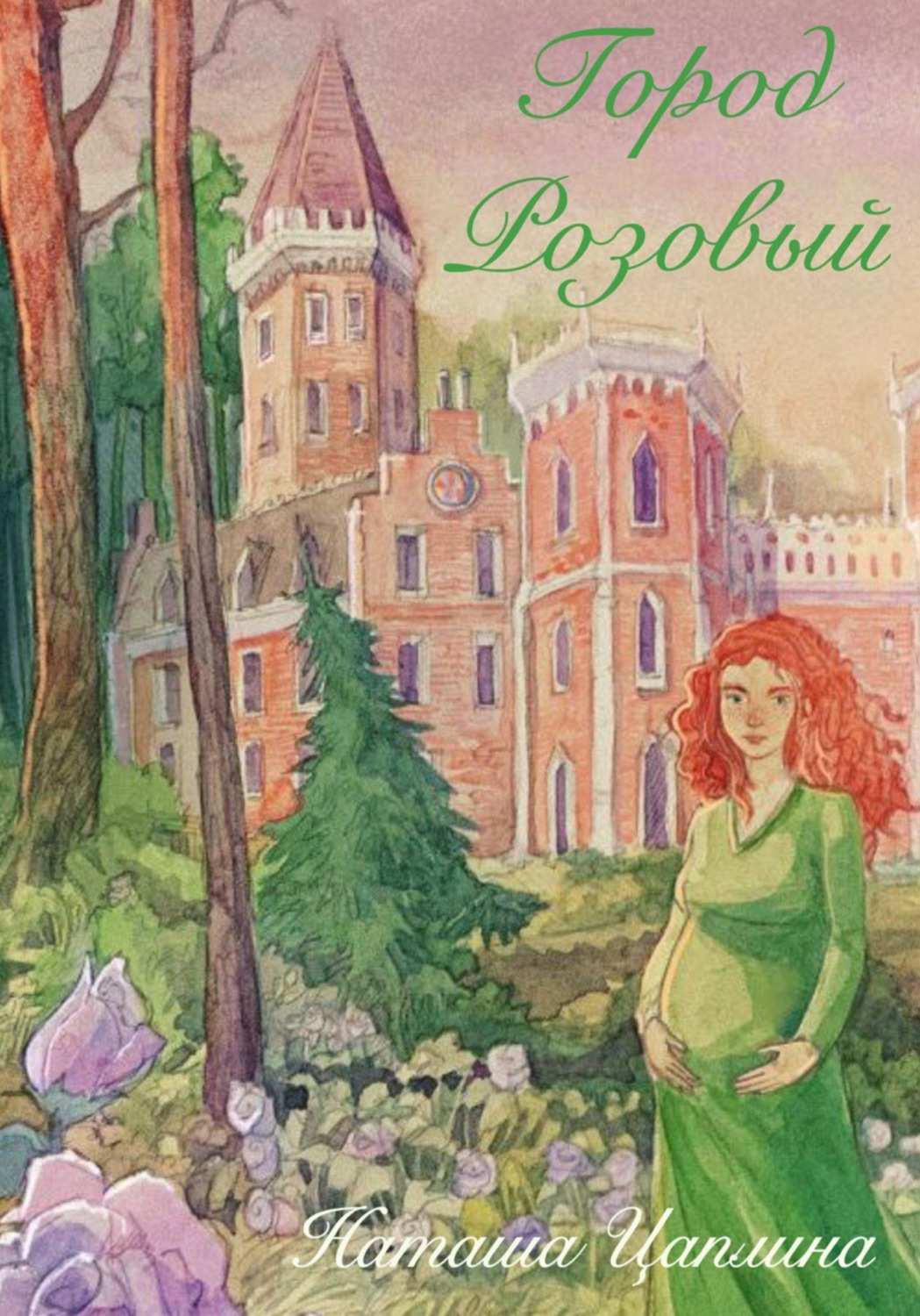 Обложка книги «Город Розовый»