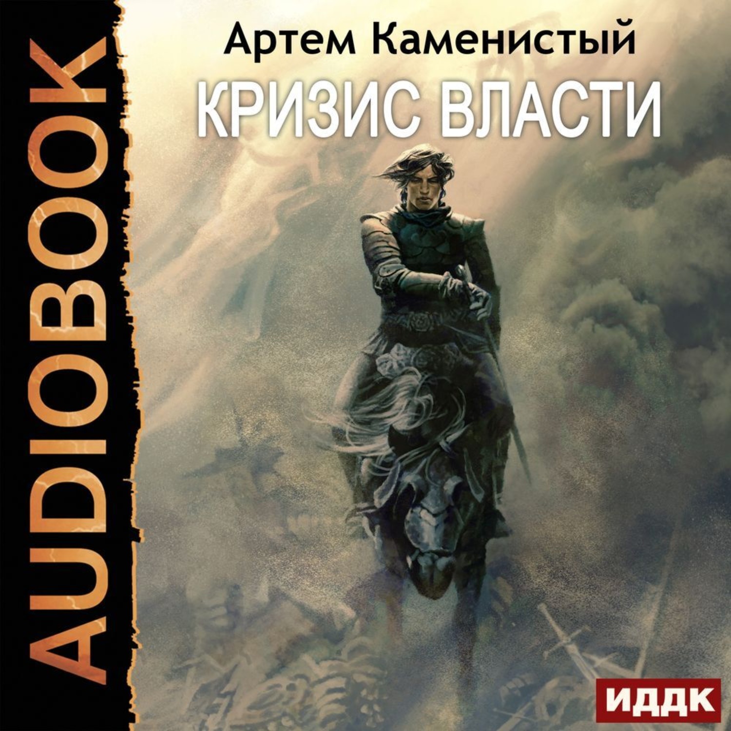 Обложка книги «Кризис власти»