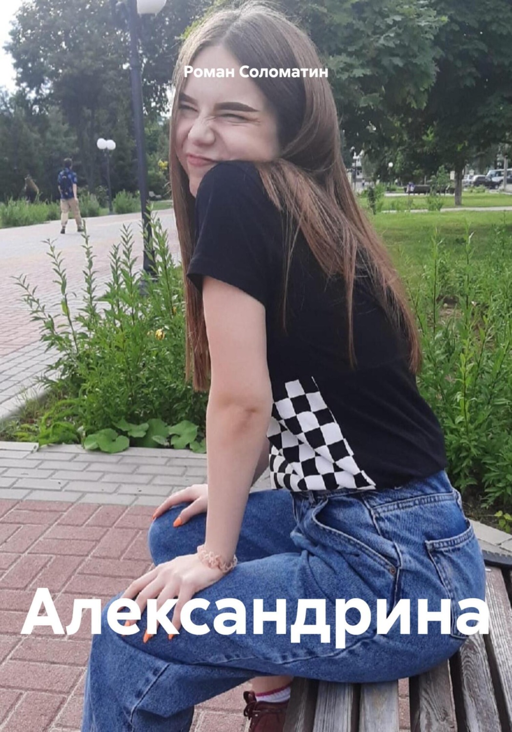 Обложка книги «Александрина»