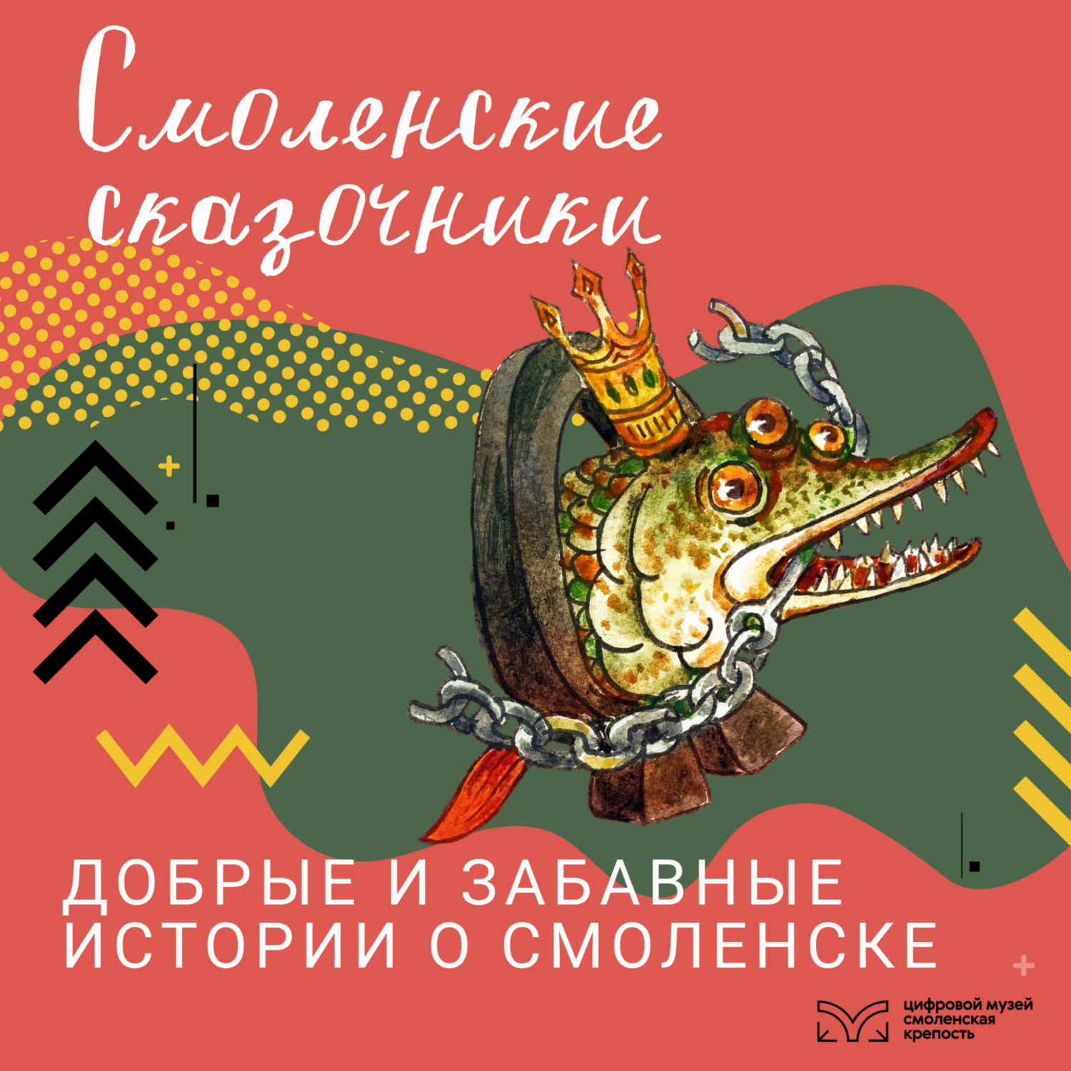Обложка книги «Смоленские сказочники»