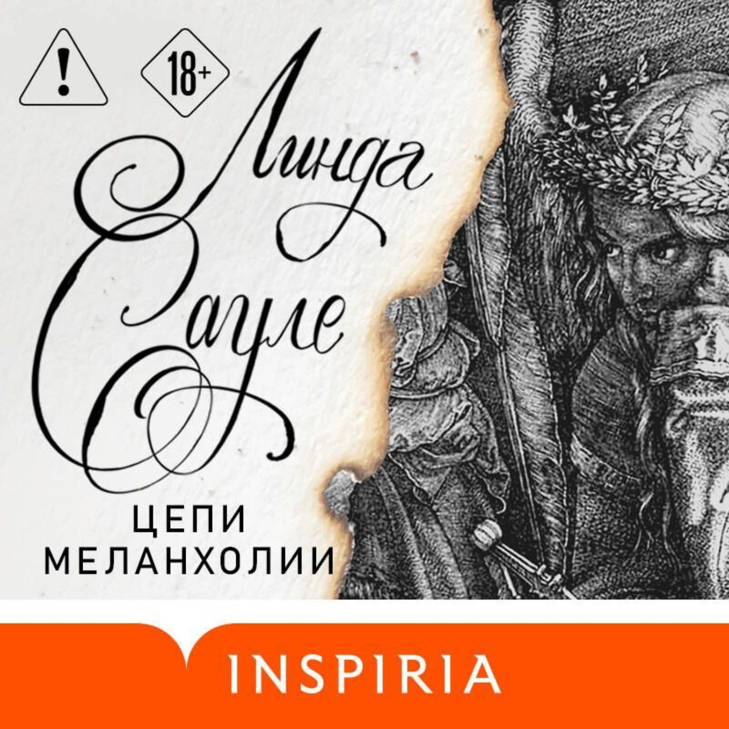 Обложка книги «Цепи меланхолии»