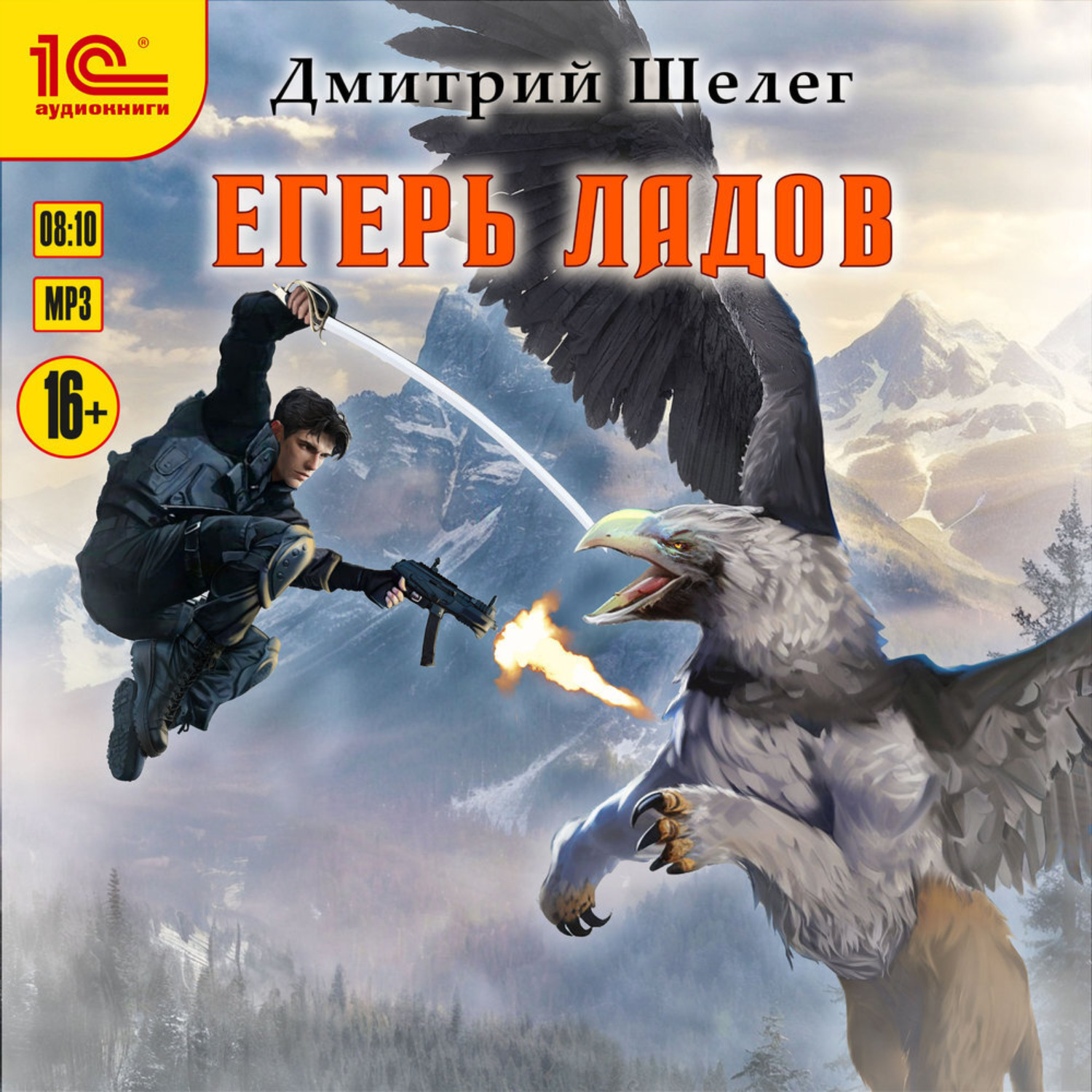 Обложка книги «Егерь Ладов»