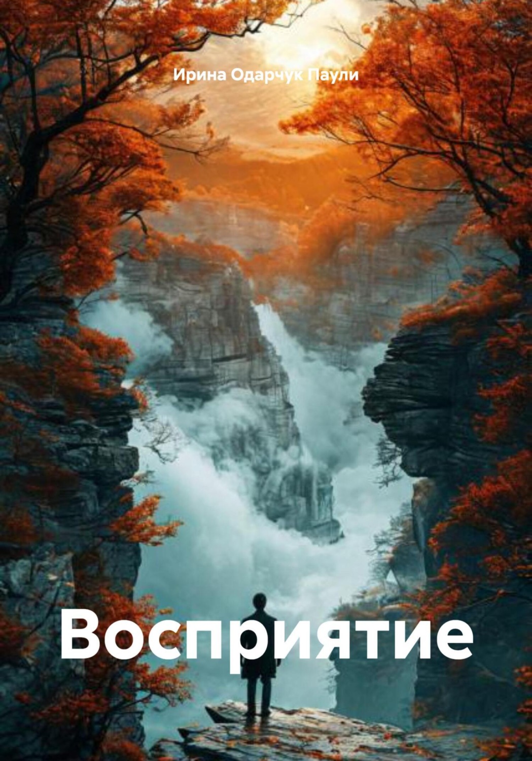 Обложка книги «Восприятие»