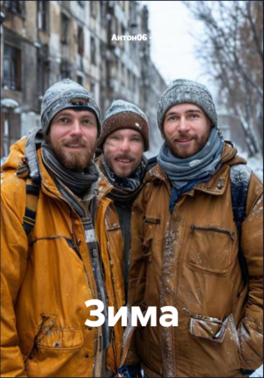 Обложка книги «Зима»