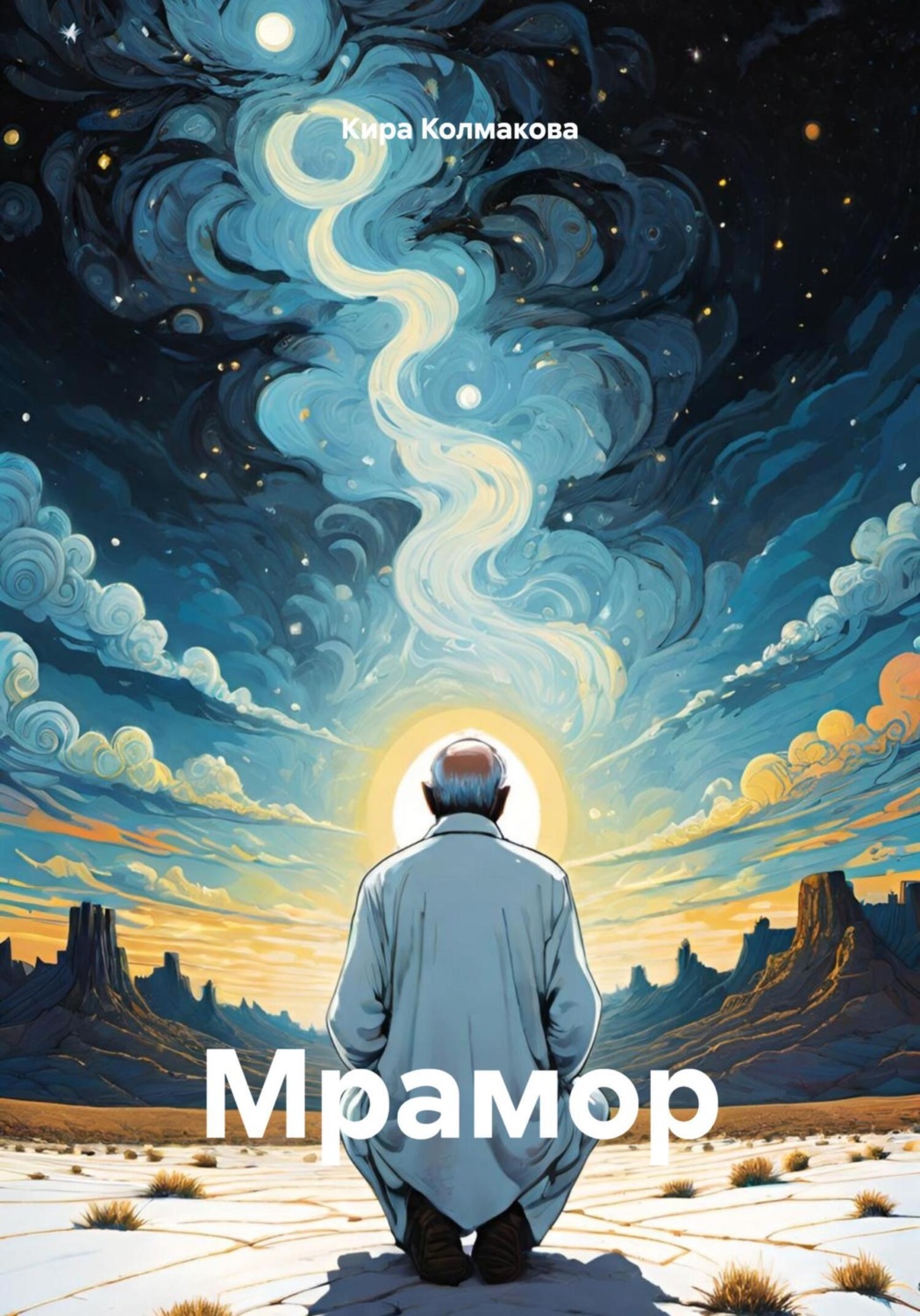 Обложка книги «Мрамор»