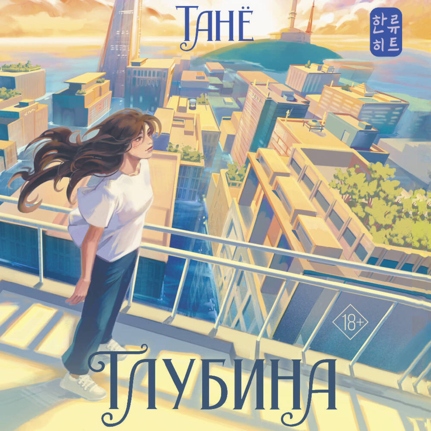 Обложка книги «Глубина»