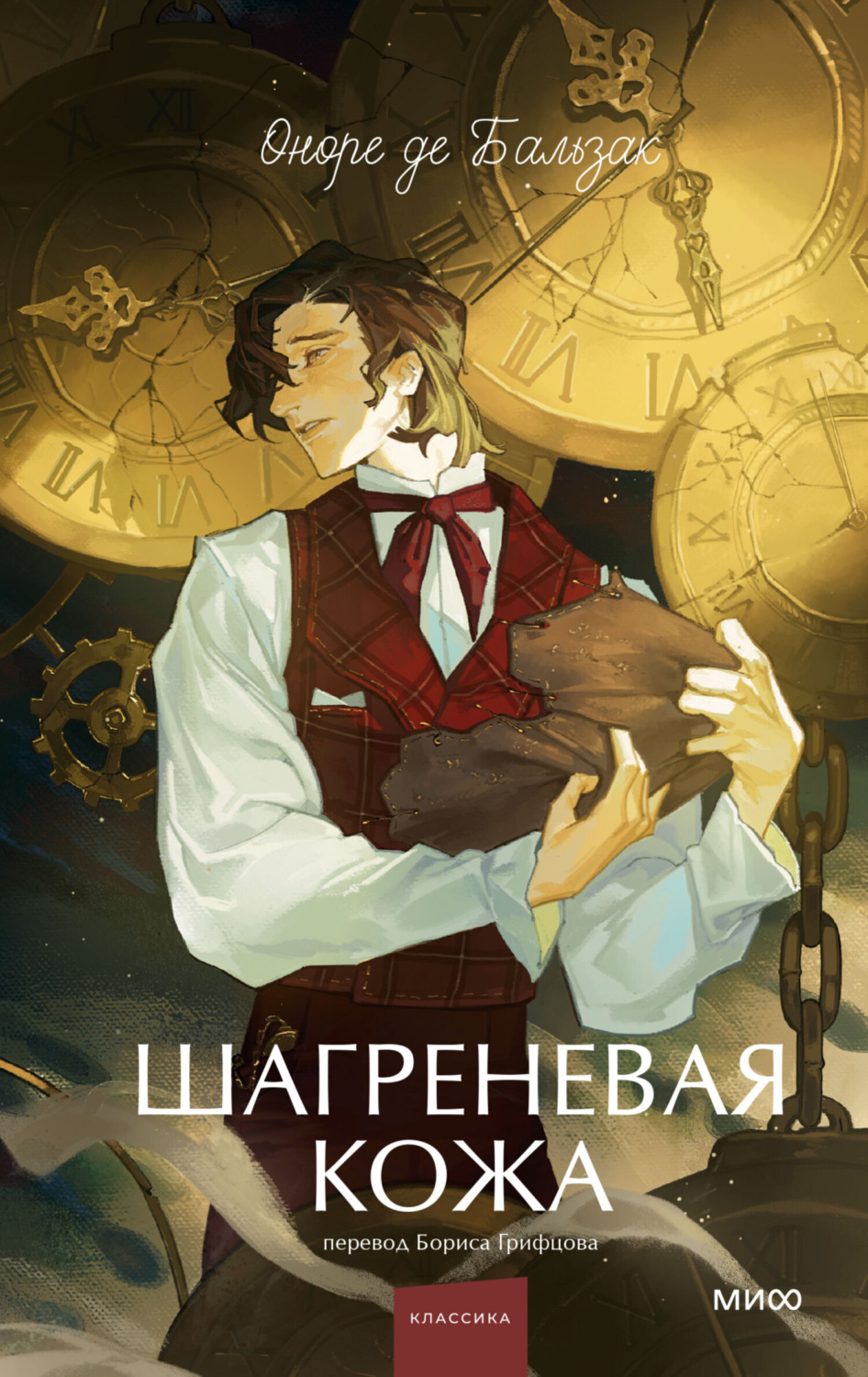 Обложка книги «Шагреневая кожа»