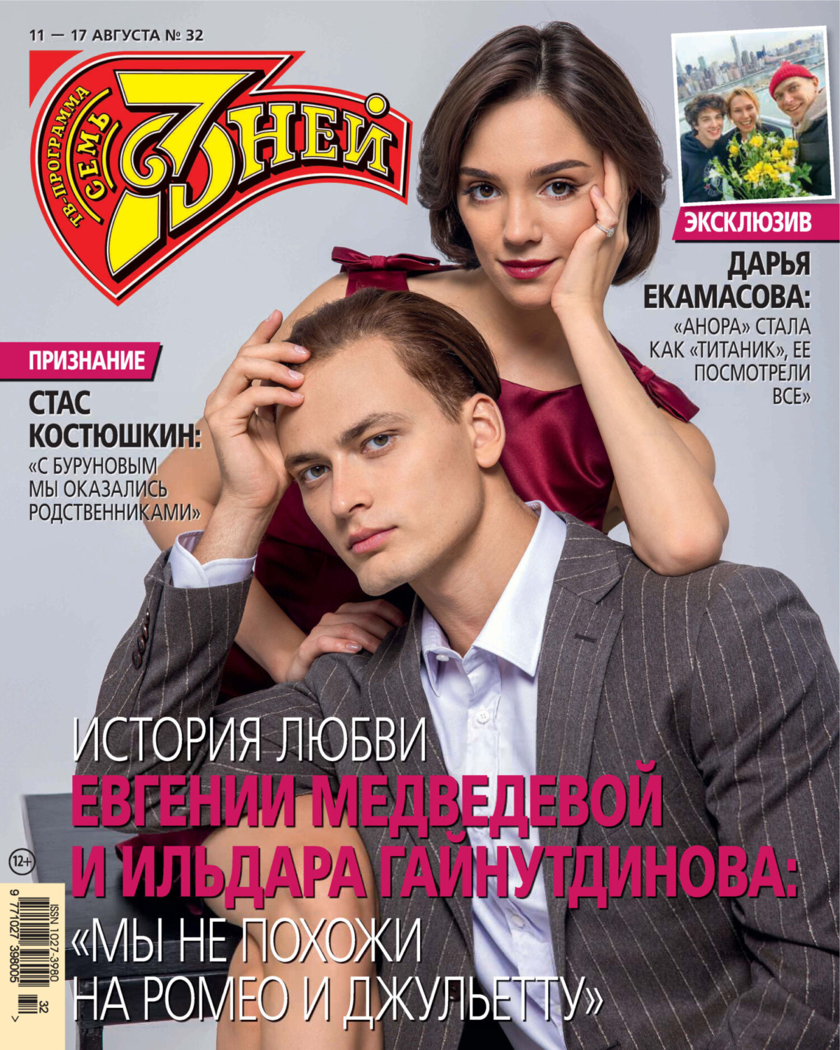 Обложка книги «Семь дней ТВ-программа №32/2025»