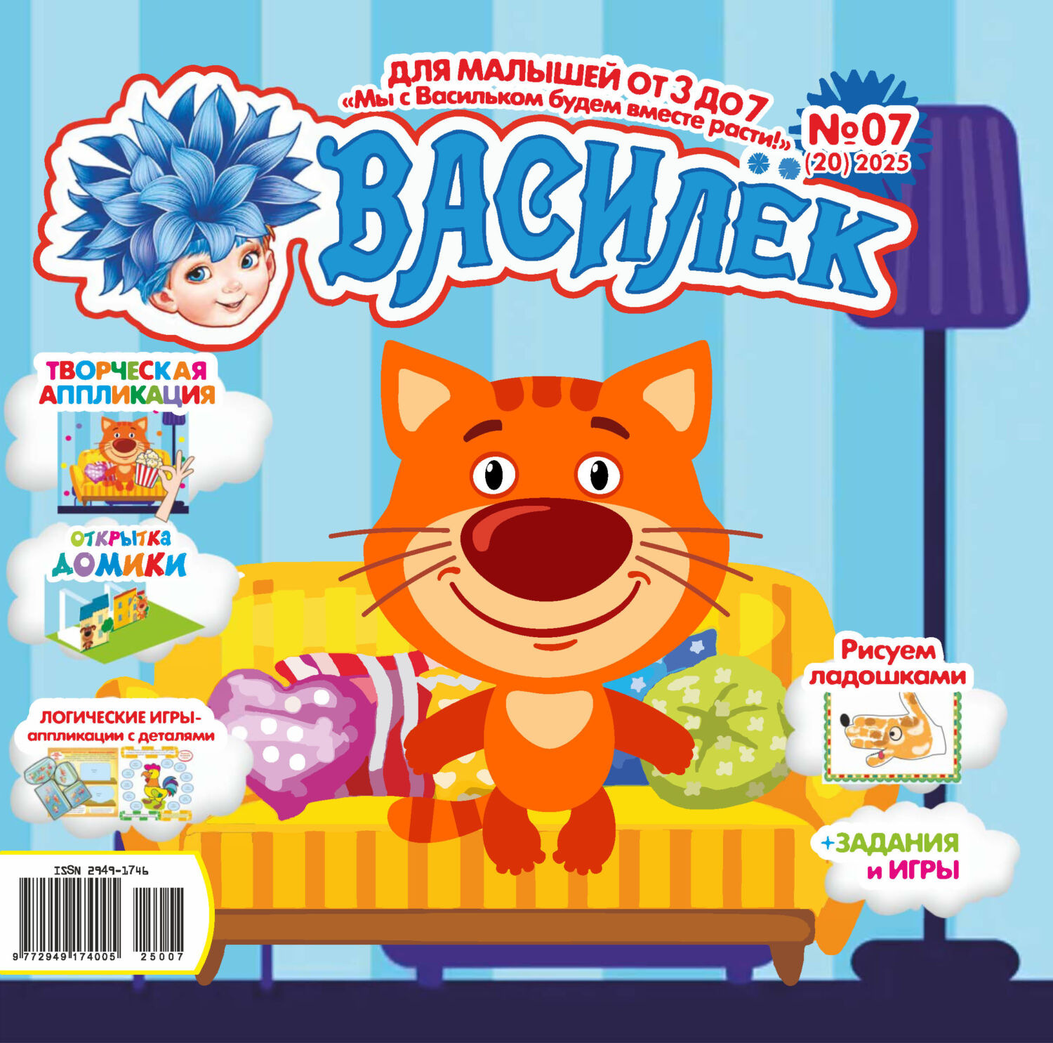Обложка книги «Василёк №07/2025»