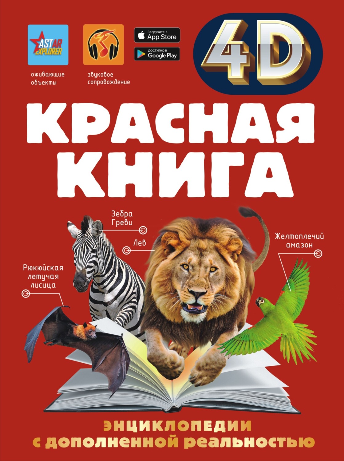 Обложка книги «Красная книга»