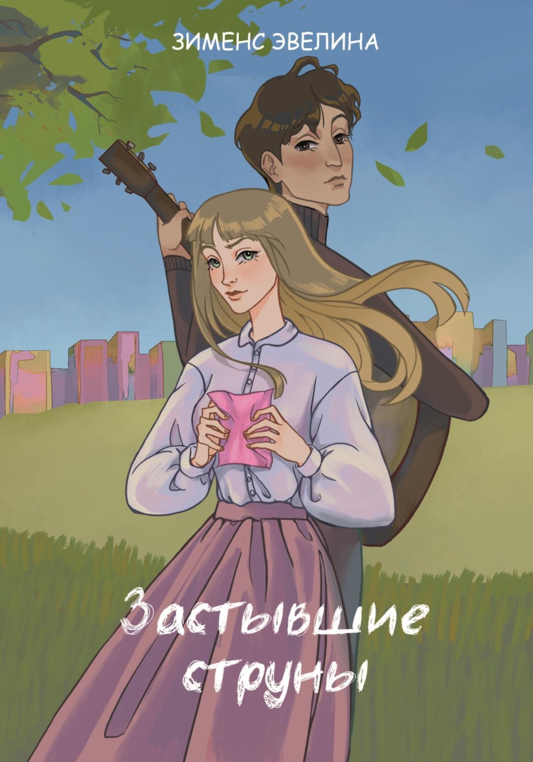 Обложка книги «Застывшие струны»